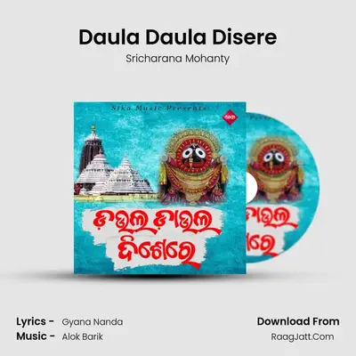 Daula Daula Disere - Sricharana Mohanty