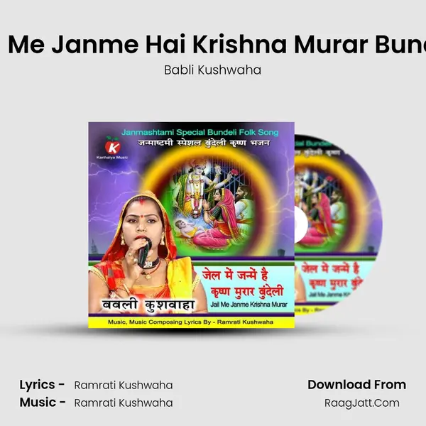 Jail Me Janme Hai Krishna Murar Bundeli Cover