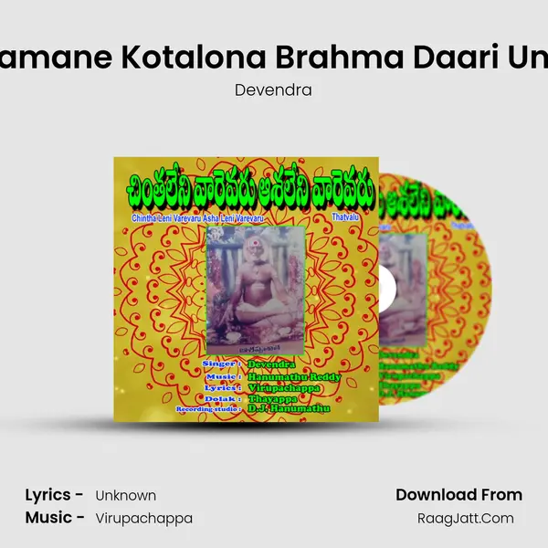Dehamane Kotalona Brahma Daari Undira MP3 Song by Devendra Cover