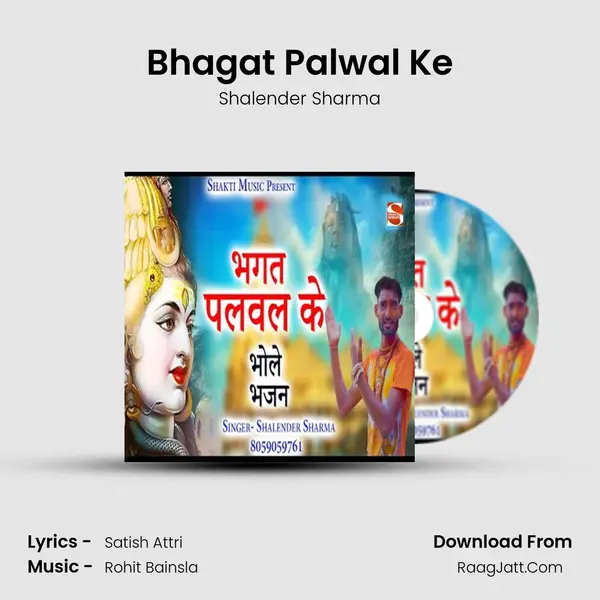 Bhagat Palwal Ke MP3 Song by Shalender Sharma Cover