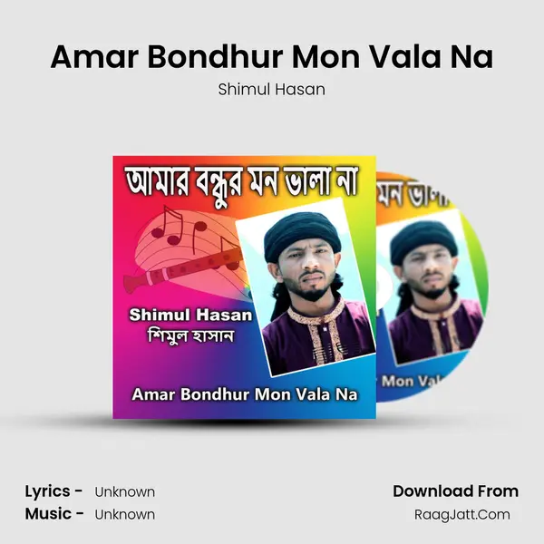 Amar Bondhur Mon Vala Na - Shimul Hasan