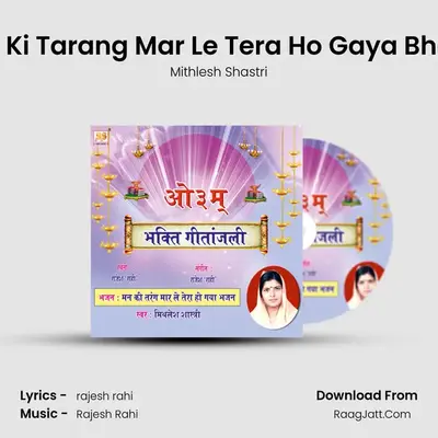Man Ki Tarang Mar Le Tera Ho Gaya Bhajan mp3 song