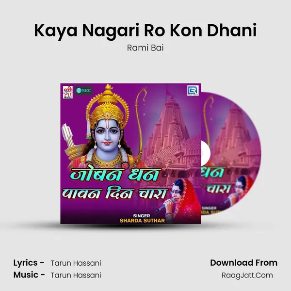 Kaya Nagari Ro Kon Dhani mp3 song