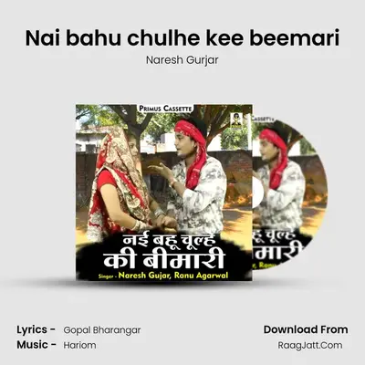 Nai bahu chulhe kee beemari mp3 song