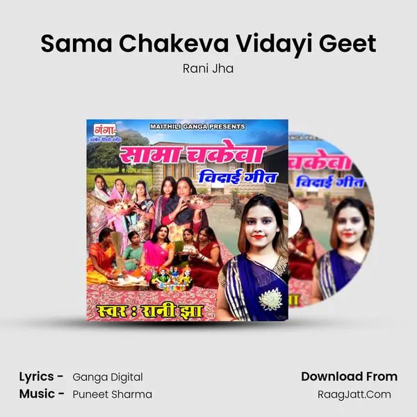 Sama Chakeva Vidayi Geet MP3 Song by Rani Jha Cover