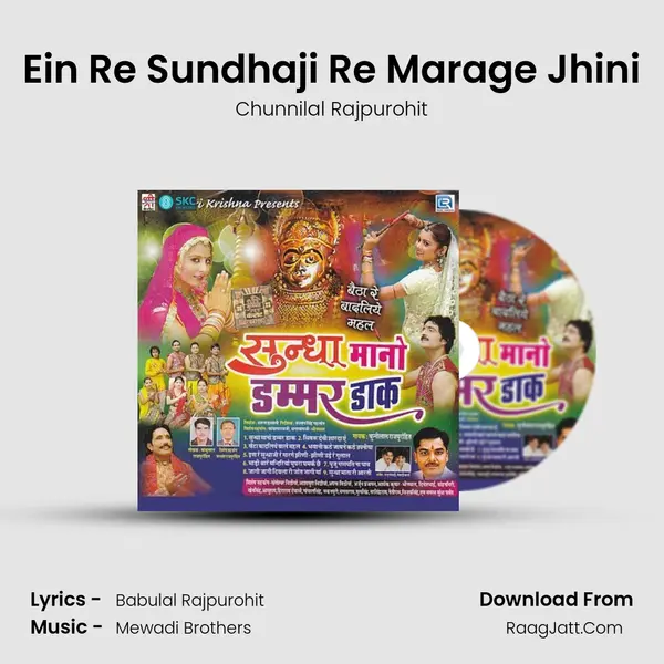 Ein Re Sundhaji Re Marage Jhini MP3 Song by Chunnilal Rajpurohit Cover