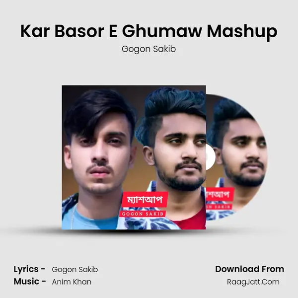 Kar Basor E Ghumaw Mashup mp3 song