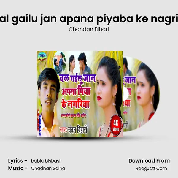 chal gailu jan apana piyaba ke nagriya mp3 song