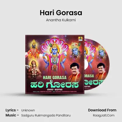 Hari Gorasa MP3 Song by Anantha Kulkarni Cover