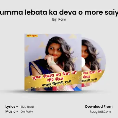 Chumma lebata ka deva o more saiyan mp3 song