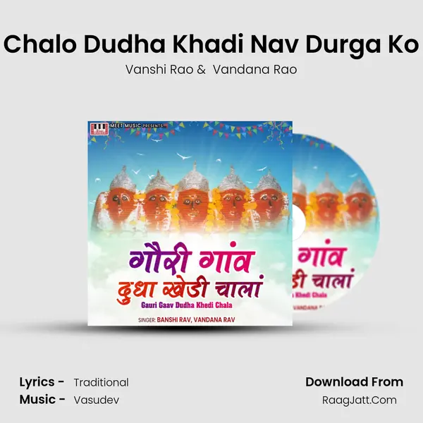 Chalo Dudha Khadi Nav Durga Ko mp3 song