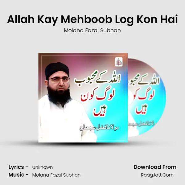 Allah Kay Mehboob Log Kon Hai mp3 song