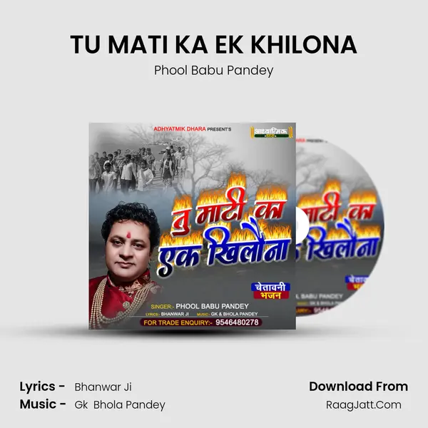 TU MATI KA EK KHILONA MP3 Song by Phool Babu Pandey Cover