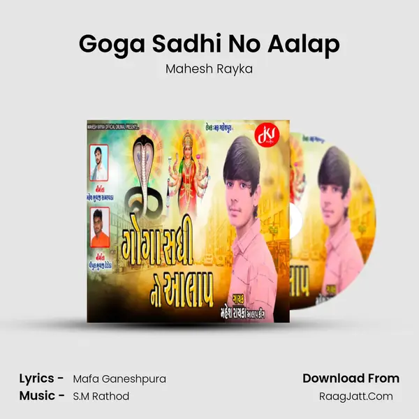 Goga Sadhi No Aalap mp3 song