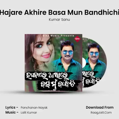 Hajare Akhire Basa Mun Bandhichi mp3 song