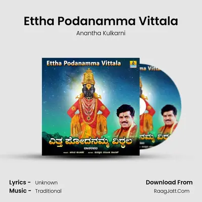 Ettha Podanamma Vittala mp3 song