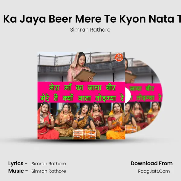 Mera Maa Ka Jaya Beer Mere Te Kyon Nata Todgya He mp3 song