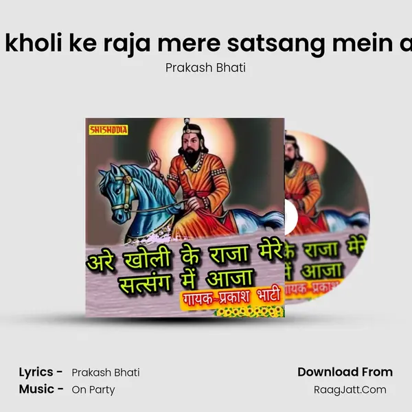 Are kholi ke raja mere satsang mein aaja mp3 song