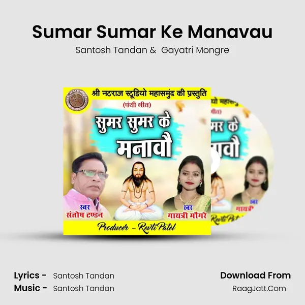 Sumar Sumar Ke Manavau MP3 Song by Santosh Tandan Cover