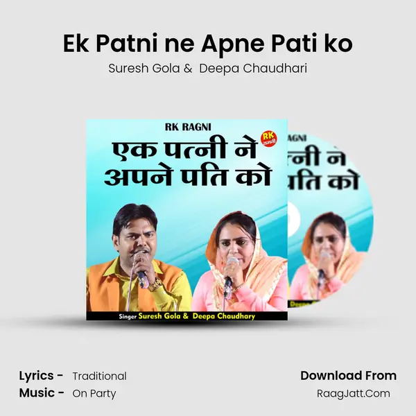 Ek Patni ne Apne Pati ko MP3 Song by Suresh Gola Cover