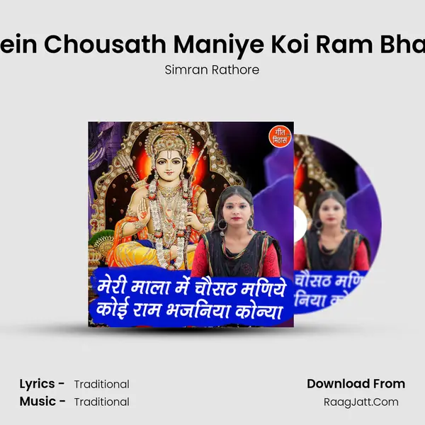 Meri Mala Mein Chousath Maniye Koi Ram Bhajniya Konya mp3 song