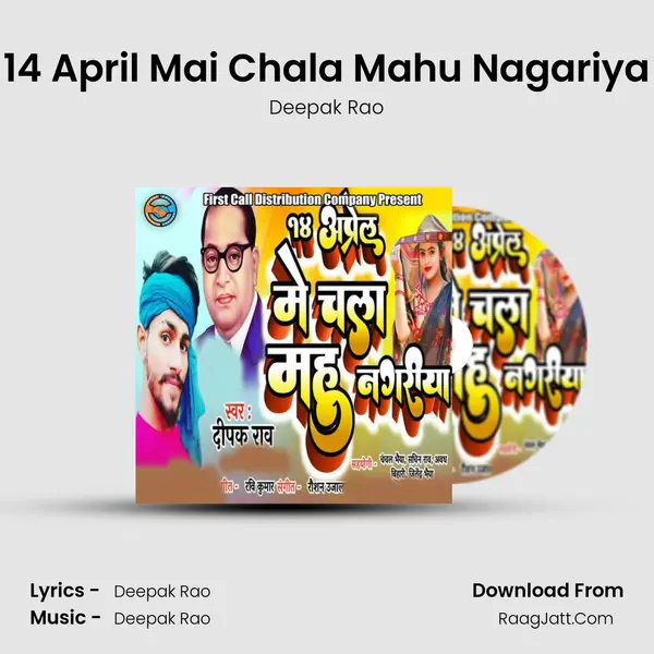 14 April Mai Chala Mahu Nagariya mp3 song