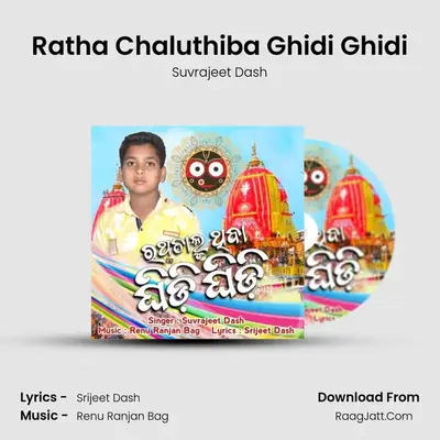 Ratha Chaluthiba Ghidi Ghidi mp3 song