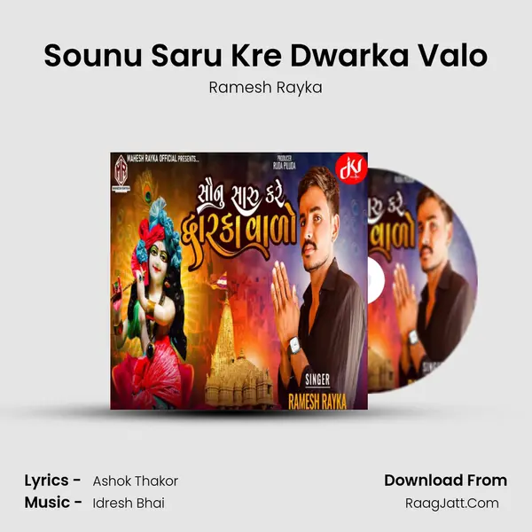 Sounu Saru Kre Dwarka Valo mp3 song