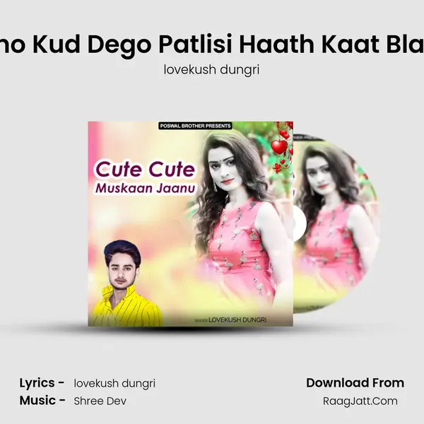 Dhokho Kud Dego Patlisi Haath Kaat Blade Su MP3 Song by lovekush dungri Cover