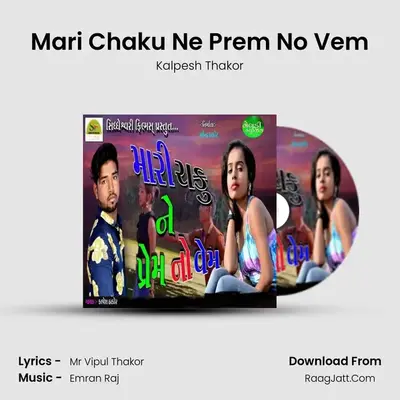 Mari Chaku Ne Prem No Vem mp3 song