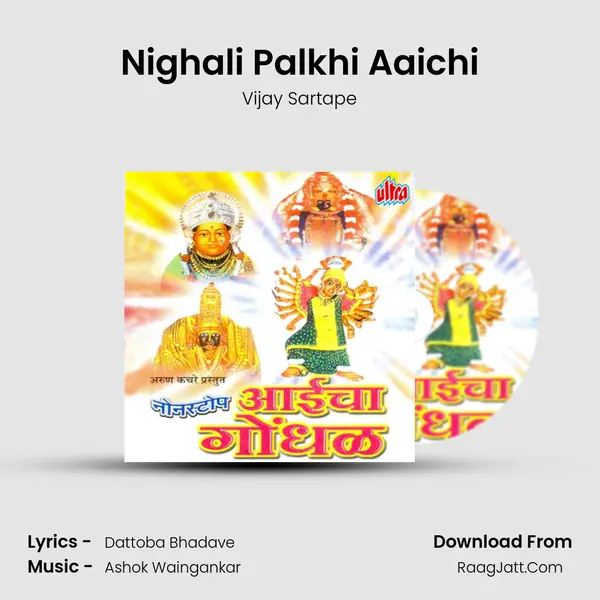 Nighali Palkhi Aaichi MP3 Song by Vijay Sartape Cover