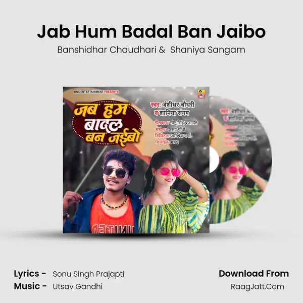 Jab Hum Badal Ban Jaibo mp3 song