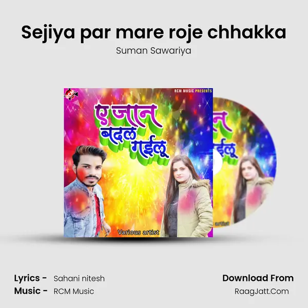 Sejiya par mare roje chhakka MP3 Song by Suman Sawariya Cover