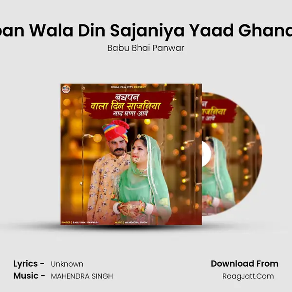 Bachpan Wala Din Sajaniya Yaad Ghana Aave - Babu Bhai Panwar