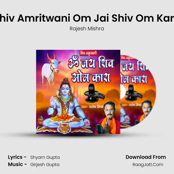 Shiv Amritwani Om Jai Shiv Om Kara mp3 song