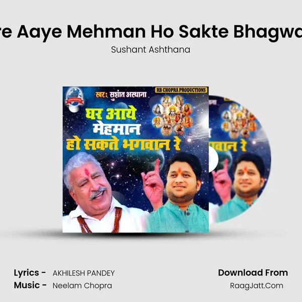 Ghare Aaye Mehman Ho Sakte Bhagwan Re mp3 song