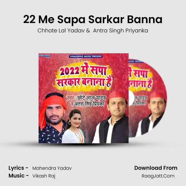 22 Me Sapa Sarkar Banna mp3 song