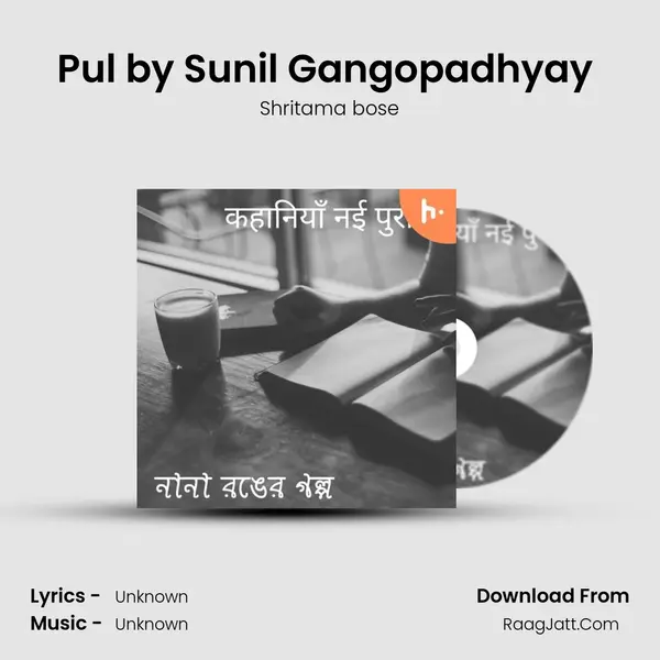 Pul by Sunil Gangopadhyay (Hindi) MP3 Song by Shritama bose Cover