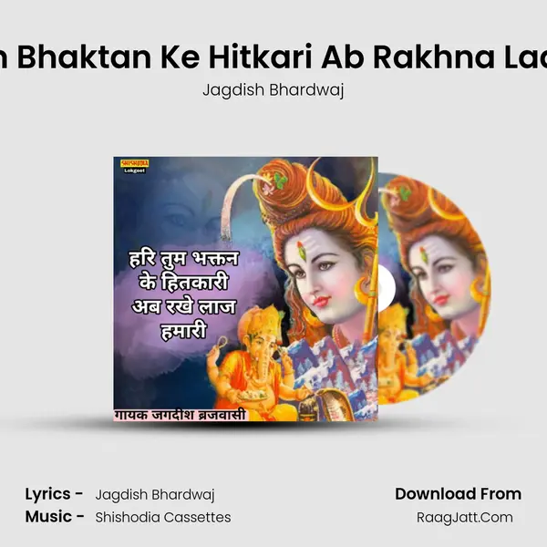 Hari Tum Bhaktan Ke Hitkari Ab Rakhna Laaj  Hmari mp3 song