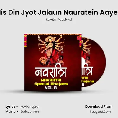 Teri Nis Din Jyot Jalaun Nauratein Aaye Maa (From Jagran Ki Raat) mp3 song