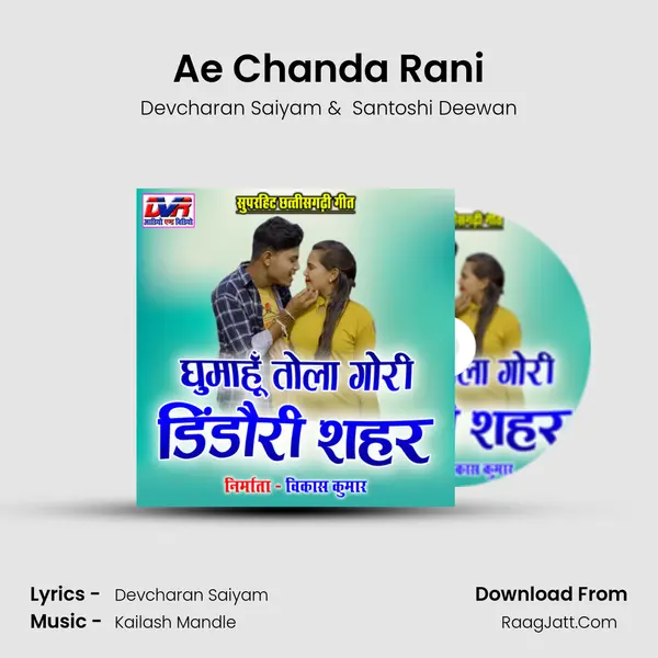 Ae Chanda Rani MP3 Song by Devcharan Saiyam Cover