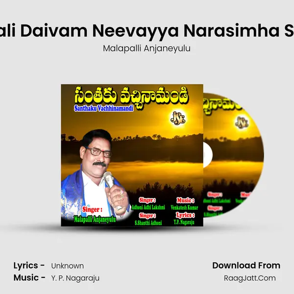 Naa Pali Daivam Neevayya Narasimha Swamy MP3 Song by Malapalli Anjaneyulu Cover