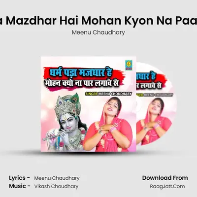 Dharm Pada Mazdhar Hai Mohan Kyon Na Paar Lagawe Se mp3 song