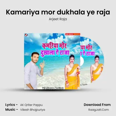 Kamariya mor dukhala ye raja MP3 Song by Arjeet Raja Cover