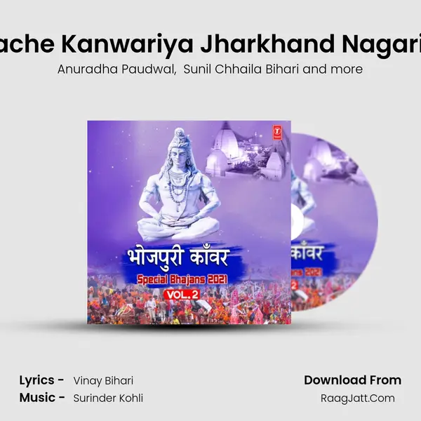 Naache Kanwariya Jharkhand Nagariya (From Naache Kanwariya Jharkhand Nagariya) mp3 song