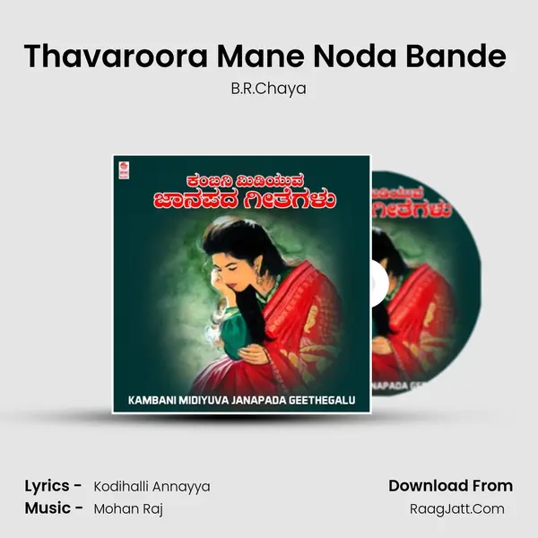 Thavaroora Mane Noda Bande (From "Thavaroora Mane Nodabande") Cover