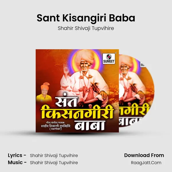 Sant Kisangiri Baba mp3 song