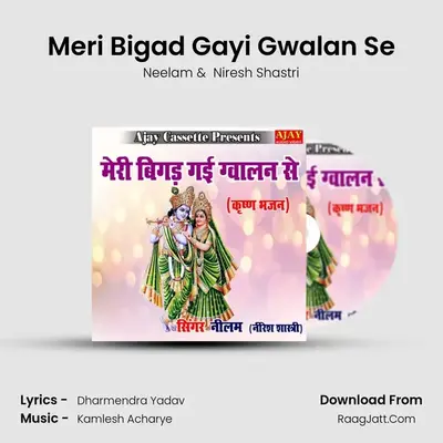 Meri Bigad Gayi Gwalan Se mp3 song