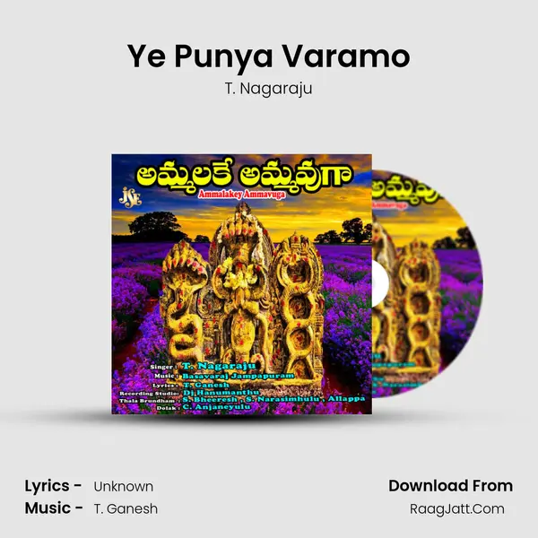 Ye Punya Varamo MP3 Song by T. Nagaraju Cover
