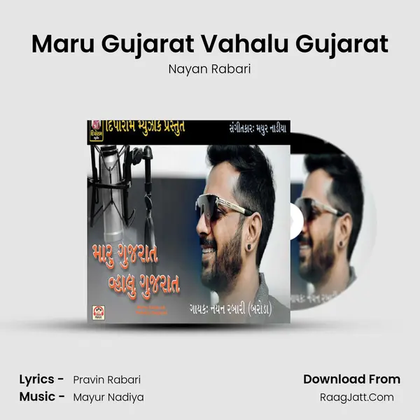 Maru Gujarat Vahalu Gujarat - Nayan Rabari